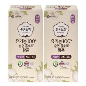 좋은느낌 유기농 100% 순면 탐폰 레귤러 8p x2개