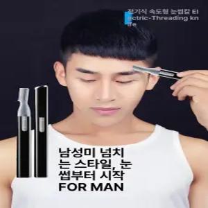 충전용 남성 코털 콧털깎기 청소기 전기면도기 눈썹정리기 삐죽