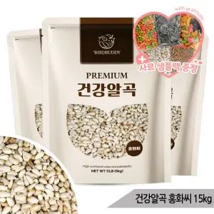 건강알곡 홍화씨 15kg 앵무새 햄스터 소동물 영양간식