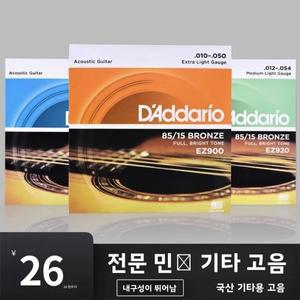 다다리오 EJ6EXP6 포크 기타 줄 6개 세트 어쿠스틱 풀