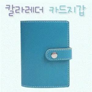 칼라 레더 카드 지갑 (CB013) 칼라지갑