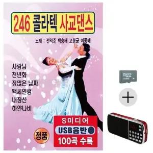 추석 선물 SD카드 효도 라디오 246 사교 댄스 녹음 플레이어 (WFKHYMA)