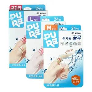 퓨어 손가락골무 라텍스사용 상처보호