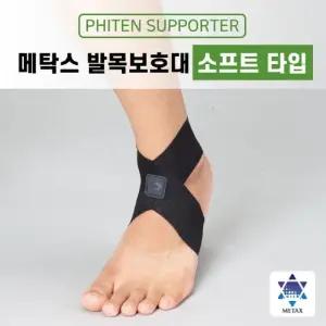 후기 화이텐 소프트 발목보호대 인기 메탁스 (WFKIYKQ)