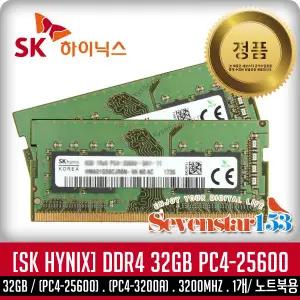 [SK하이닉스] DDR4 32G PC4-25600 3200Mhz (3200A) 노트북용 SO-DIMM ~7S153
