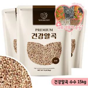 건강알곡 수수 15kg 앵무새 햄스터 소동물 간식 사료