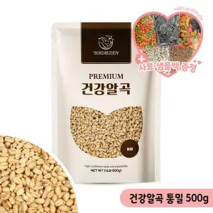 건강알곡 통밀 500g 앵무새 햄스터 소동물 간식 사료