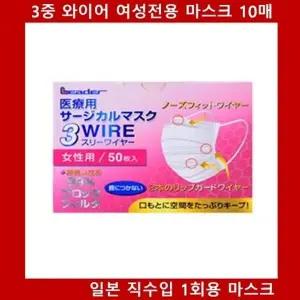 고품질 여성용 마스크 50매(각티슈형)일본직수입품 3중와이어 미...