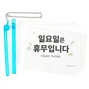 고품질 휴무안내 표지판 가게 아크릴 걸이형 아크릴표지판 표지판 걸이형표지판 WFHX3GC
