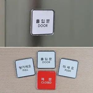 고품질 명찰 안내판 시스템사인 문패 사인 푯말 표찰 안내판 미니표지판 표지판 입체표지판 WFHX5UC