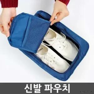 2색 1개 여행용신발파우치 여행용신발가방 파우 운동화가방