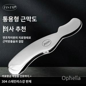 림프순환 괄사 가정용 세트 등근육 도수치료 지압 마사지 근막이완도구 근막이완툴 글라스톤