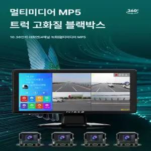 화물차 어라운드뷰 모니터 10.36 후방 후방카메라