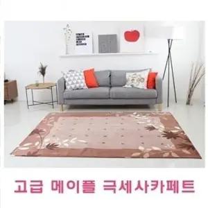 고급 메이플 극세사카페트 대 (180x230cm) W030AB6