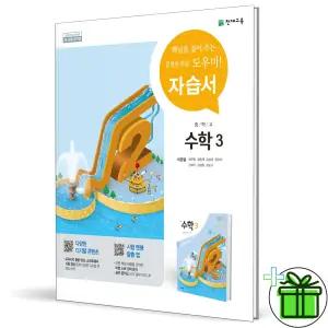 2026 천재교육 중학교 수학 3 자습서 (이준열)