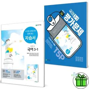 2026 천재교육 중학교 국어 3-1 자습서+평가문제집 세트 (전2권) 박영목