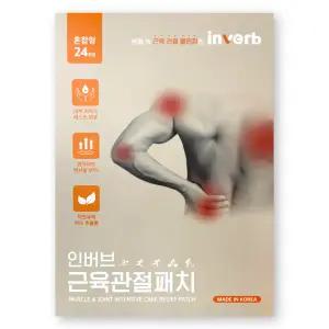 인버브 근육 관절 패치 24개입 1박스 혼합형 손가락 손목 어깨 허리 발목 목 무릎 올인원 멀티 패치