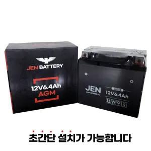 PCX배터리 벤리 엔맥스125배터리 베스파 비전110배터리 12V6.4Ah AGM 젠