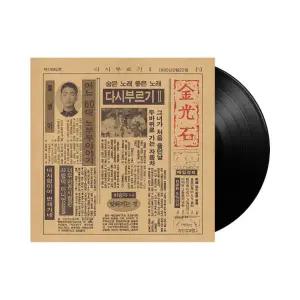 [정품] Kim Kwangseok Sing Again II LP 블랙 김광석 다시 부르기 2 835701