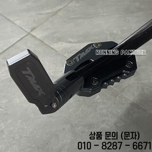 야마하 TMAX560 2022 사이드 스탠드 확장 플레이트 오토바이 액세서리