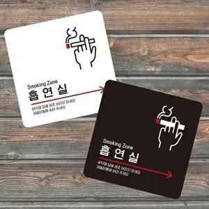 고품질 부착형 흡연실 안내판 정사각형 소형 안내 표지판 13x13cm 알림 표지판 안내문구 매장 WFIQT98