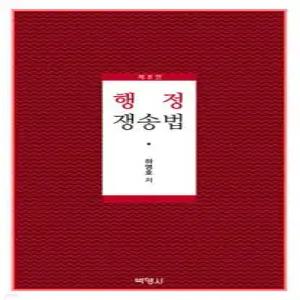 행정쟁송법 (양장)