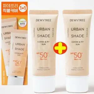 [셀러허브]듀이트리 어반쉐이드 커버 앤 핏 선 40ml+40ml 기획 x2SET (AD) (S33557875)