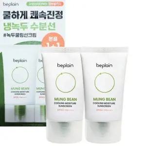[셀러허브]비플레인 녹두 쿨링 수분 선크림 50ml 1+1 기획 x2SET (AD) (S33557914)