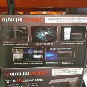 아이나비 VX2000 2CH/32G GPS - 설치쿠폰 무료증정 코스트코 마켓송지2601