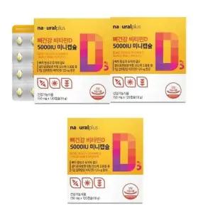 뼈 건강 비타민D 5000IU 미니캡슐 150mg x 120캡슐 2+1 총360캡슐