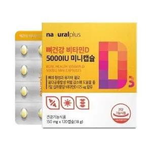 [내츄럴플러스] 뼈 건강 비타민D 5000IU 미니캡슐 150mg x 120캡슐