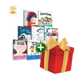 하이파이브 사회정서 학습 동화 전9권 세트+랜덤선물