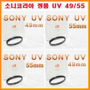 [정품]소니 UV 49MM 렌즈보호필터/카메라/디카/자외선차단/고투과율/필터(소니/SEL20F28/SEL35F18/SEL35F28Z/SEL55210/SEL30M35/SEL50F18/SEL24F18Z/SEL16F28/SEL1855/SAL30M28/SAL50F18)+인화권+빠른무료배송