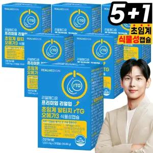 리얼메디온 (총6박스) 프리미엄 리얼업 초임계 알티지 rTG 오메가3 식물성 캡슐 비타민E 비타민D EPA DHA 오메가쓰리
