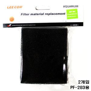 리콤 리필 필터 SP-83 [2개입] / LEECOM 리컴 측면 여과기 PF-283 교체용 스펀지 어항 수족관 청소 부속품