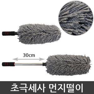 [차량먼지털이개] 초극세사 먼지떨이 대형사이즈 길이조절 가능