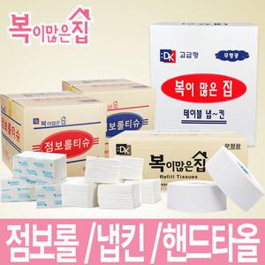 프리미엄 복이많은집 핸드타올 100% 천연펄프 리필티슈 5000매 대용량 점보롤 네프킨 냅킨 휴지