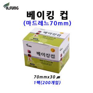 일성 베이킹컵 마드레느 70mx30㎛ 1팩(200개) 머핀컵/홈베이킹컵/오븐/은박베이킹컵