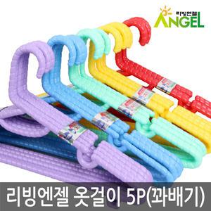 리빙엔젤 옷걸이 5P(꽈배기)/색상랜덤 플라스틱 바지