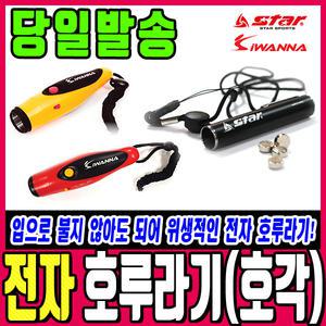 [문구티쳐] 전자호각 아이워너 전자호루라기 KS-828 체육대회 운동회 대회용품