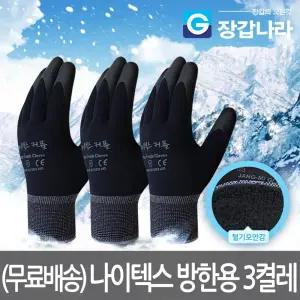 나이텍스 커플 3켤레 방한용 겨울 기모 코팅 장갑 3M