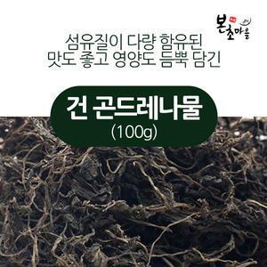 건곤드레나물100g/국내산/곤드레나물/말린곤드레/건나물/산나물/약나물