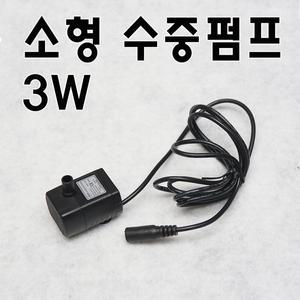 고성능 소형 분수펌프 순환 수중 수중모터 USB