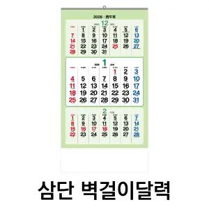 2026년 3단달력 벽걸이 음력달력 2026삼단