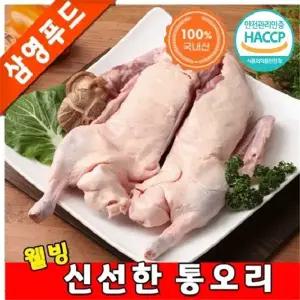 깨끗하고 신선한 통생오리 2kg
