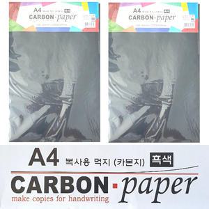 1000복사용먹지 카본지 10매입A4 흑색 220x330mm