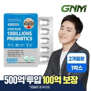 GNM 100억 유산균 60캡슐 x 1박스 (총 2개월분) / 프로바이오틱스 식물성캡슐