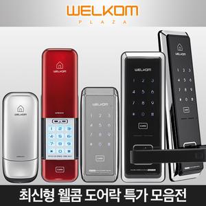솔리티 웰콤도어락 현관문 샷시문 유리문 방화문 아파트문 샤시문 강화도어 강화유리 디지털도어락 번호키