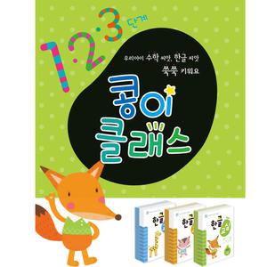 콩이 연간학습 1 2 3단계/한글 수학 시작 교실 책교재