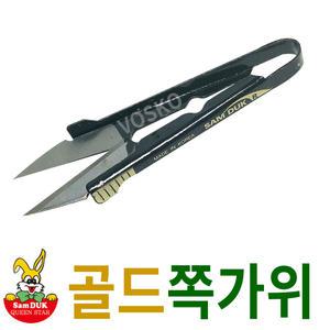 삼덕 골드 쪽가위 실밥제거 가위 재봉가위 공작용가위
